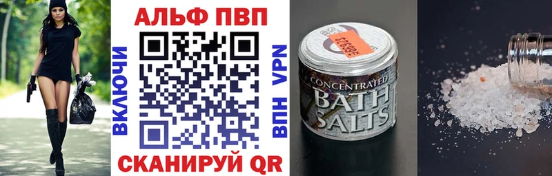 закладки Уссурийск Alpha PVP Соль