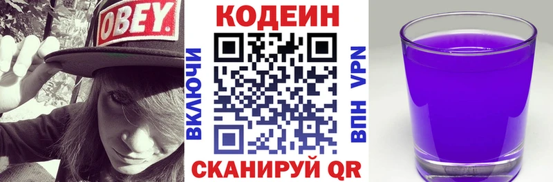 Кодеиновый сироп Lean напиток Lean (лин)  Уссурийск 