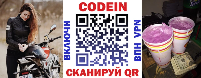 Кодеин Purple Drank Уссурийск